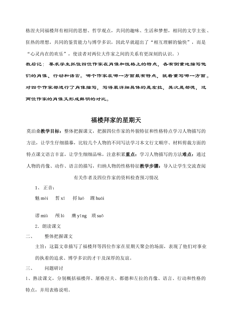 18、福楼拜家的星期天_第3页