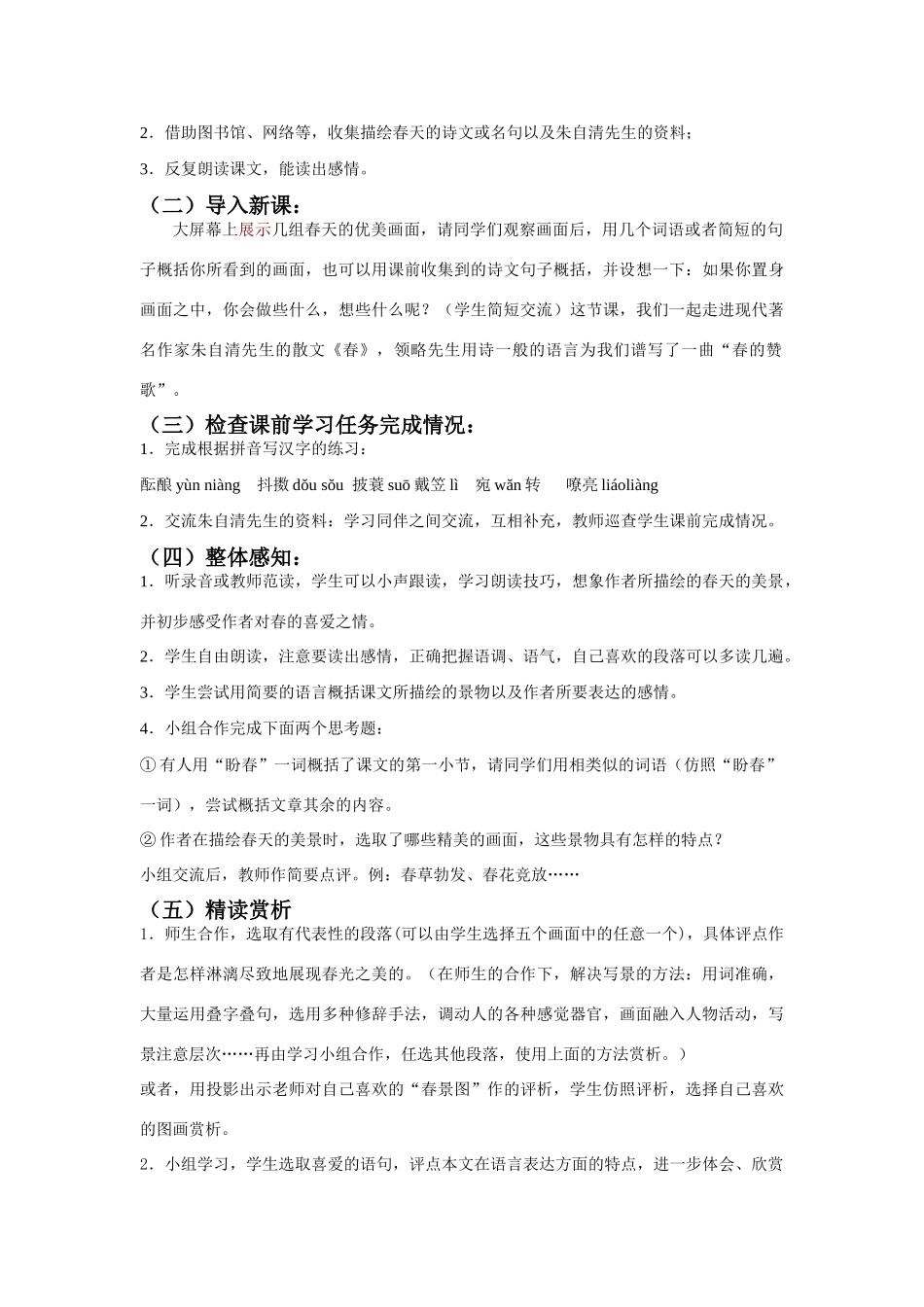 2009年江苏地区七年级语文（上）第四单元教学设计苏教版_第2页