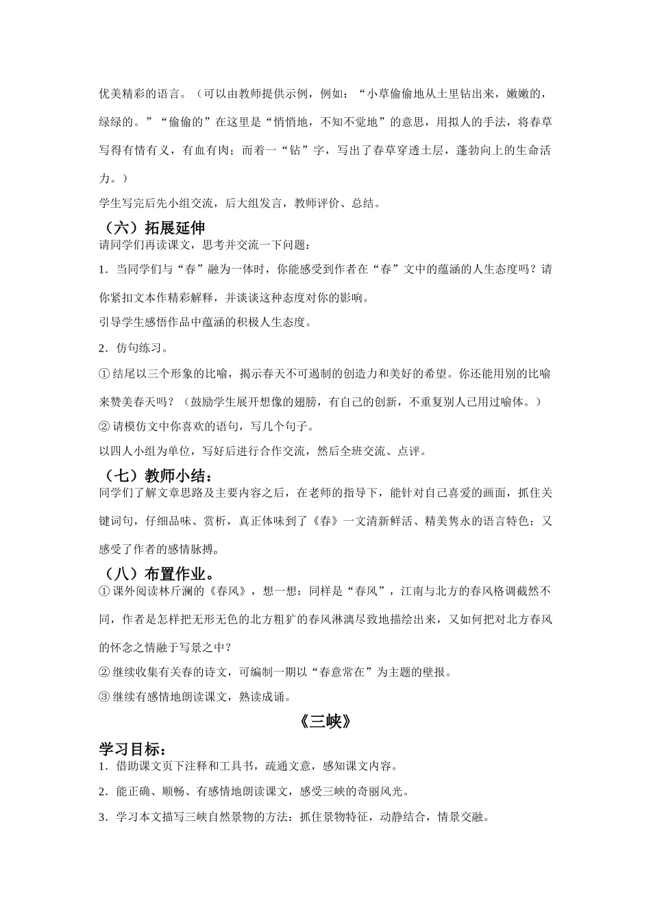 2009年江苏地区七年级语文（上）第四单元教学设计苏教版_第3页