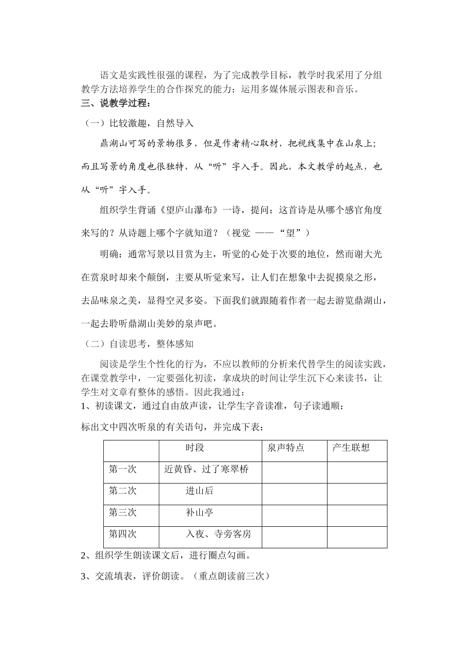 九年级语文《鼎湖山听泉》说课稿_第2页