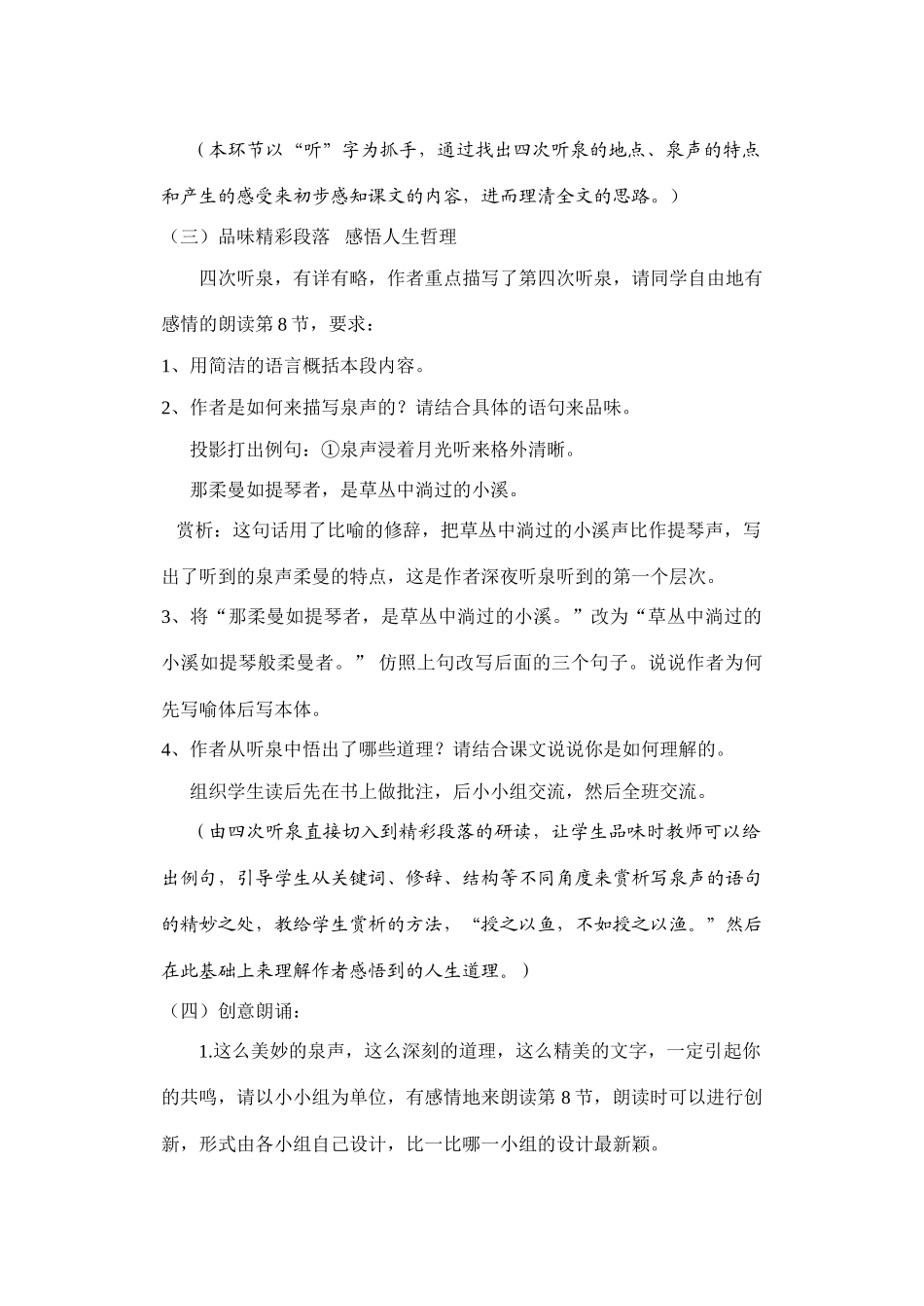 九年级语文《鼎湖山听泉》说课稿_第3页