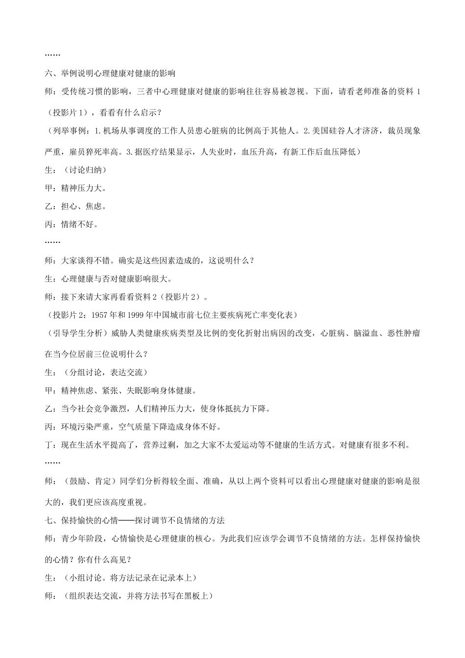 八年级生物新课标人教版评价自己的健康状况1_第2页