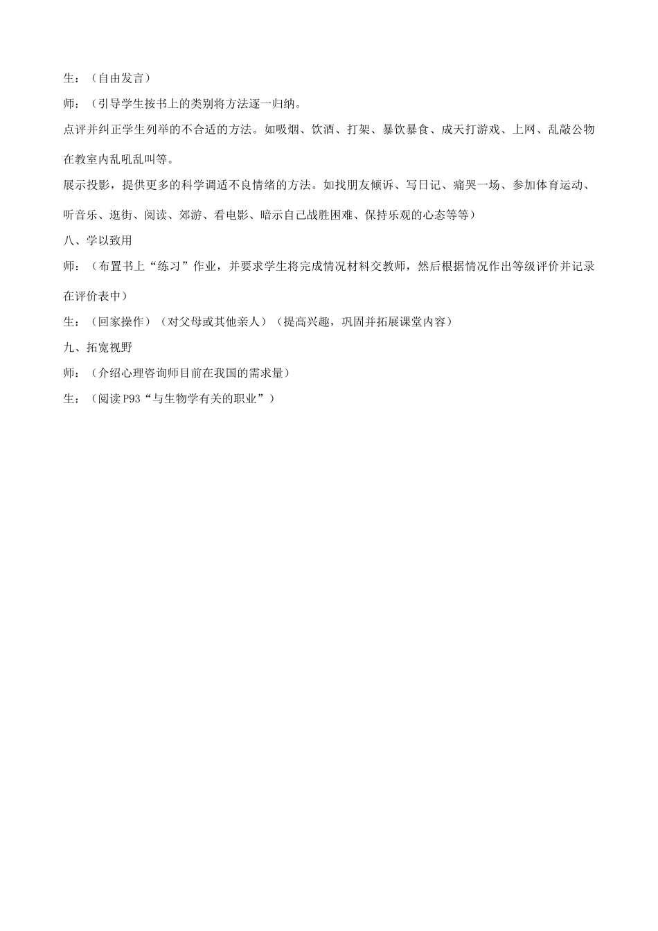 八年级生物新课标人教版评价自己的健康状况1_第3页
