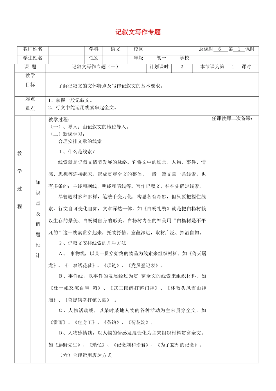 中考语文 记叙文写作专题教案（一）_第1页