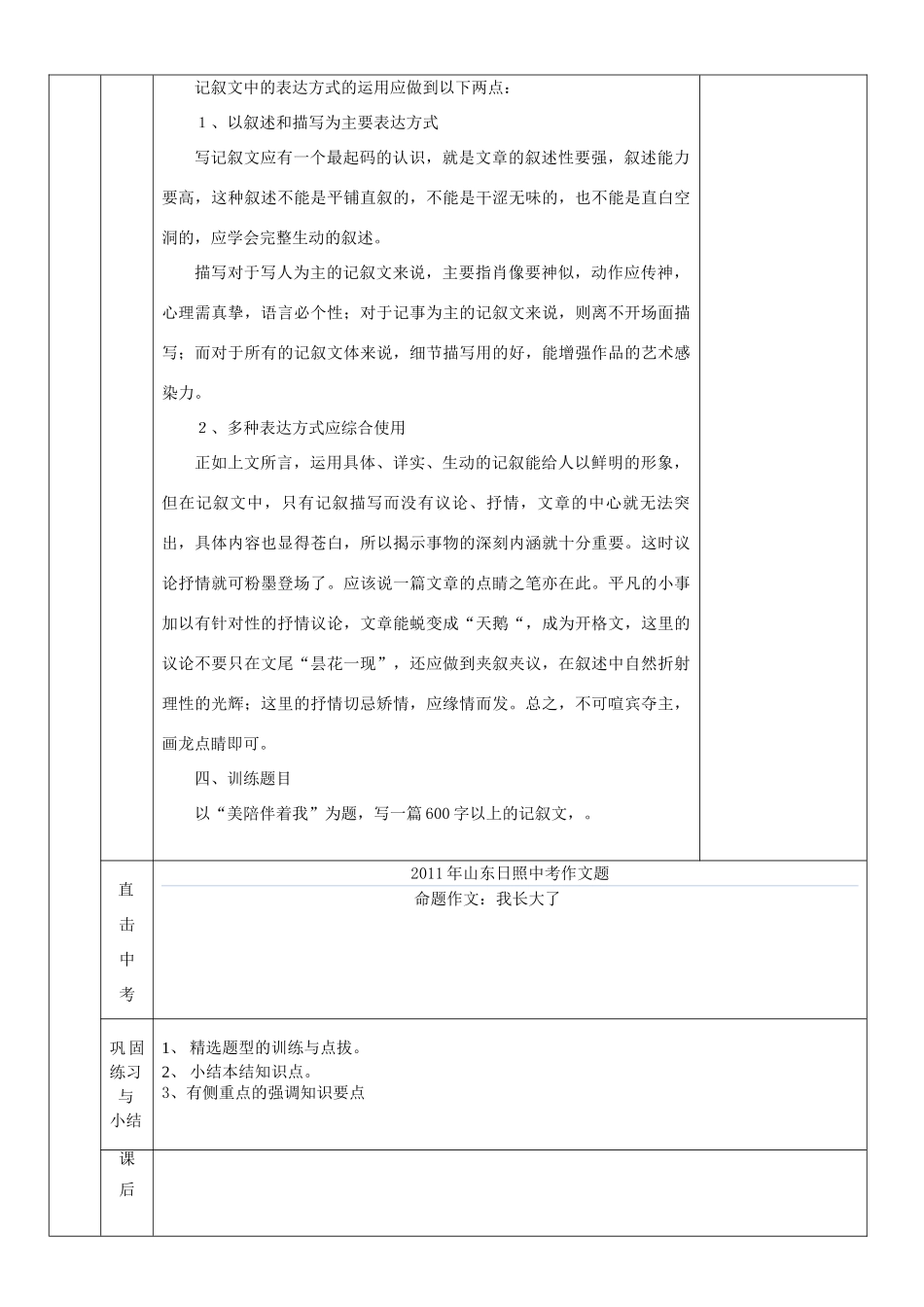 中考语文 记叙文写作专题教案（一）_第2页