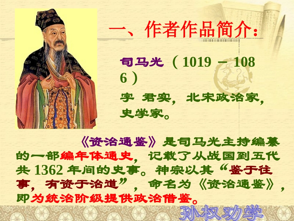 孙权劝学上课_第3页