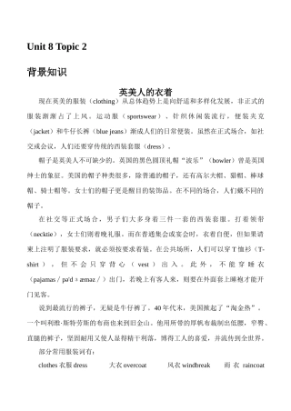 八年级英语Unit 8 Topic2 课文背景知识湘教版