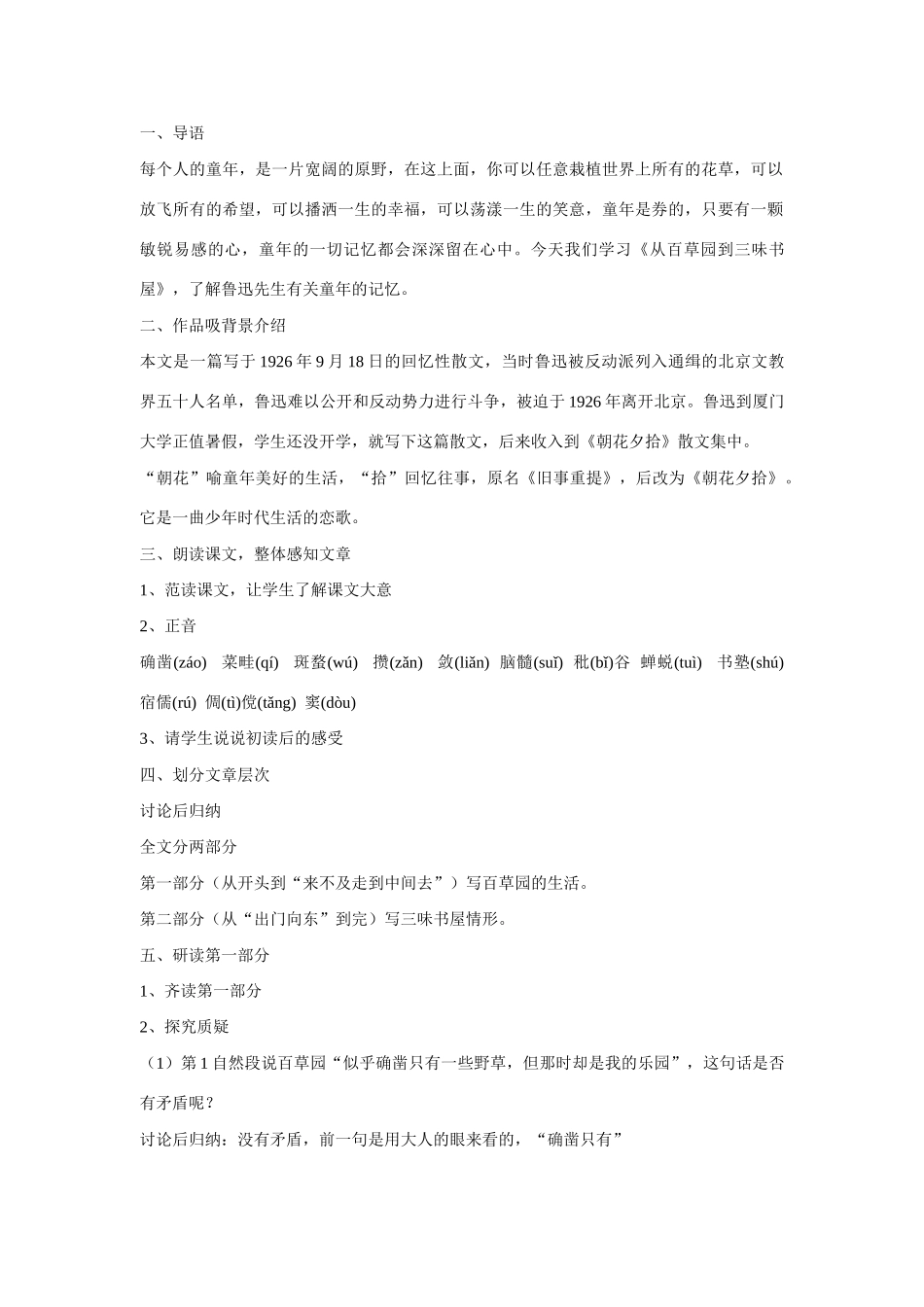 七年级语文上一单元1从百草园到三味书屋教案16北师大版_第2页