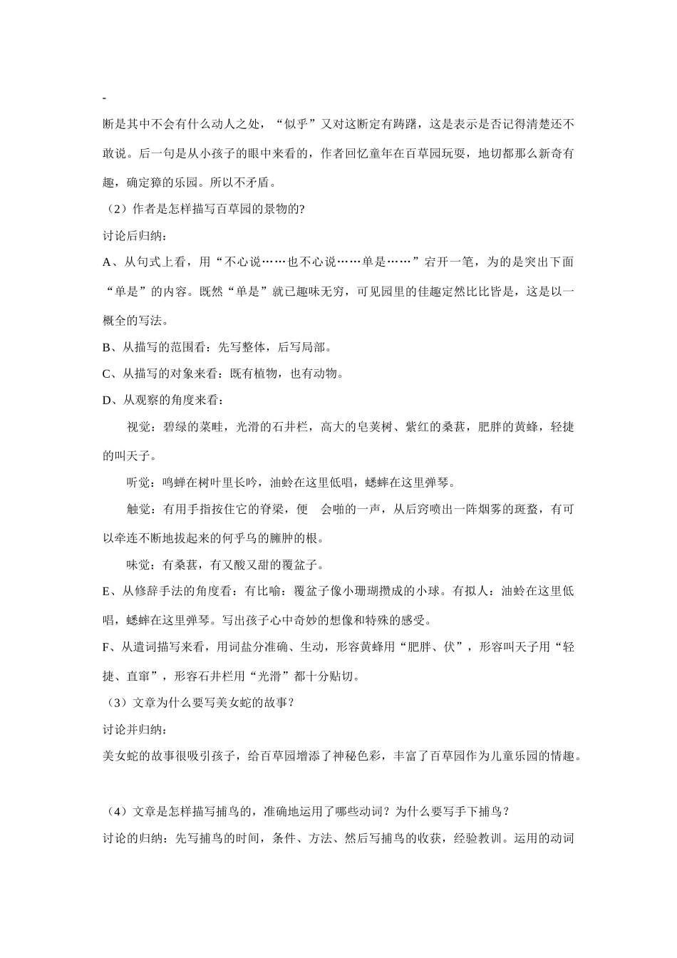 七年级语文上一单元1从百草园到三味书屋教案16北师大版_第3页