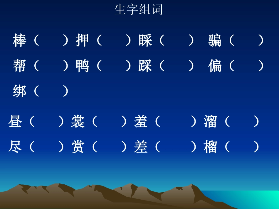 五年级语文上册《林冲棒打洪教头》第一课时课件_第2页