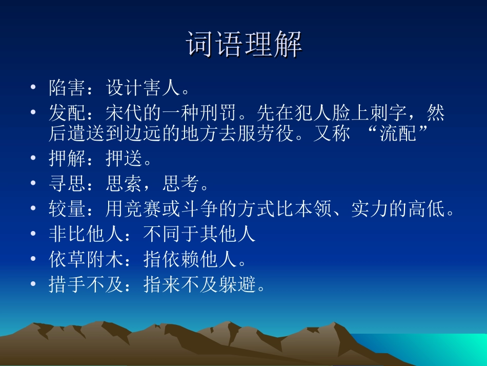 五年级语文上册《林冲棒打洪教头》第一课时课件_第3页