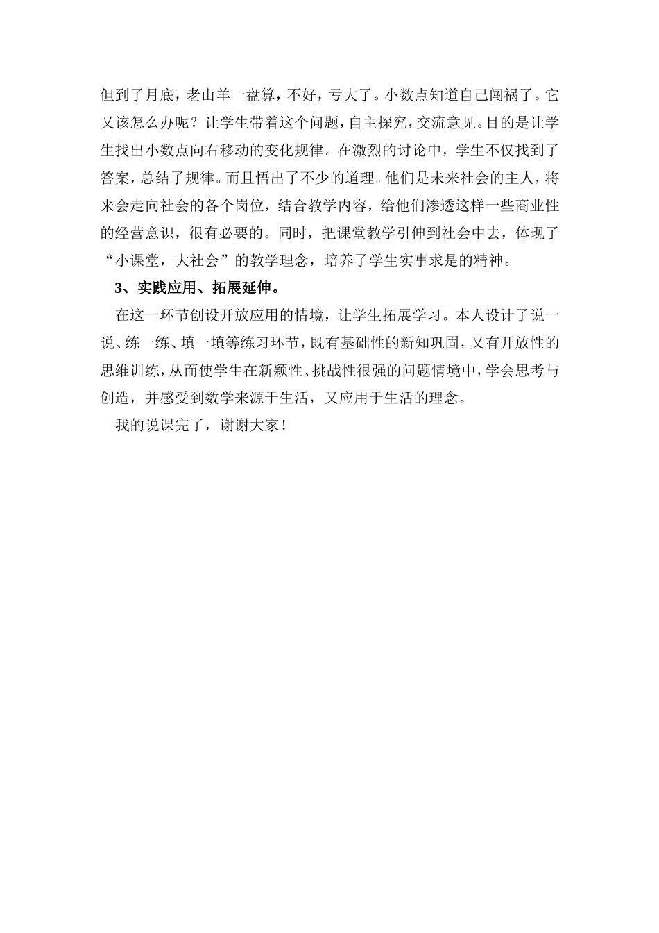小数点搬家说课稿_第2页
