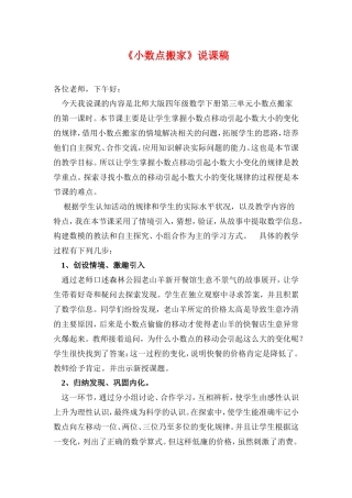 小数点搬家说课稿