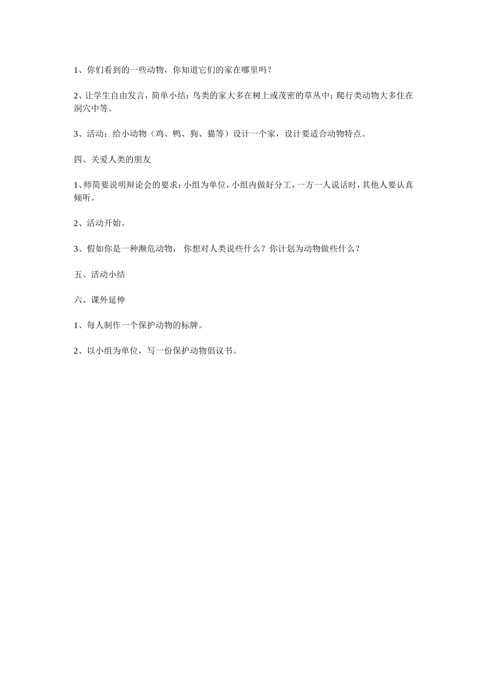 《保护动物》_第2页