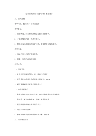 《保护动物》
