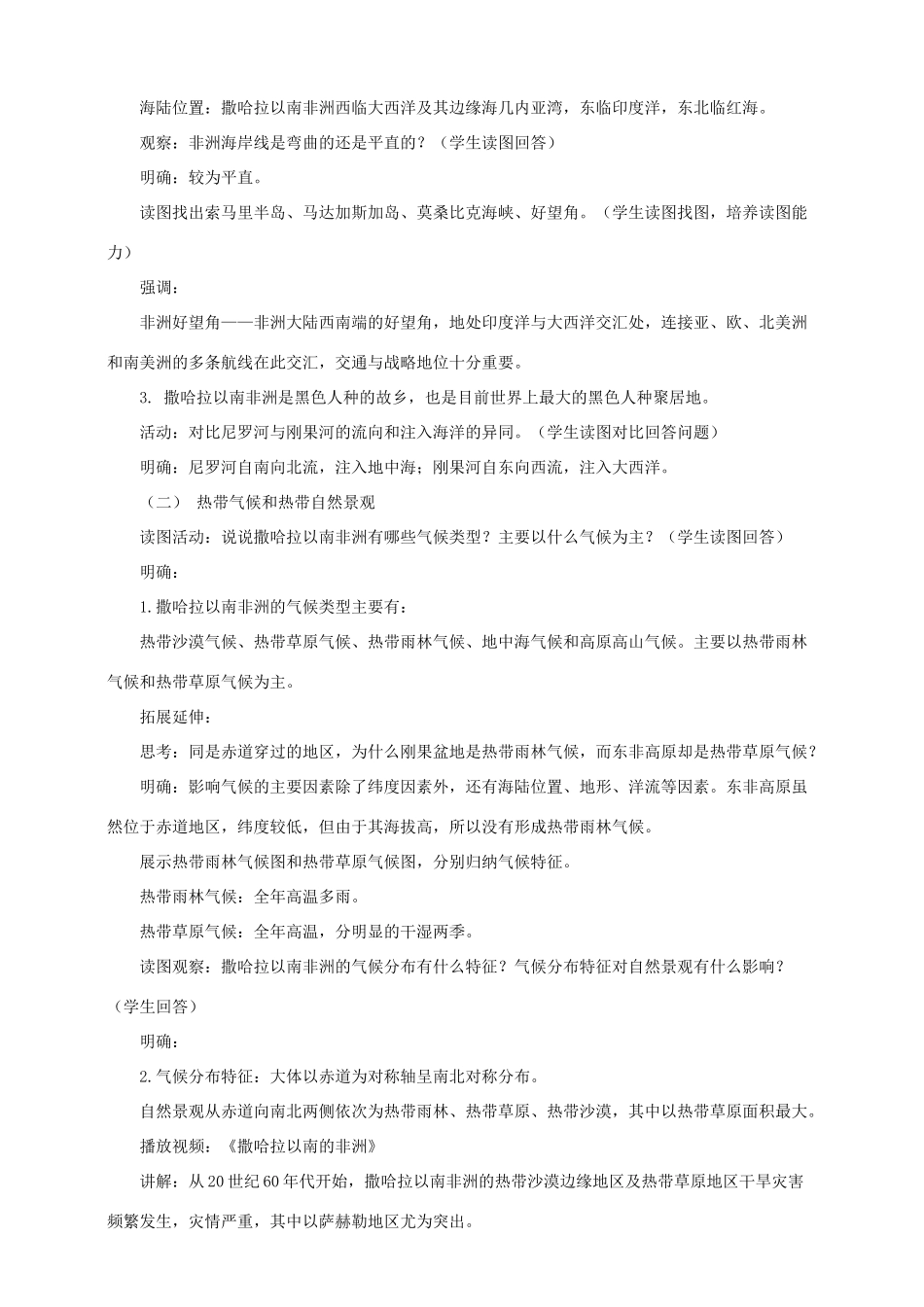 八年级地理下册 第六章 第四节 撒哈拉以南非洲（第1课时）教案 中图版_第2页