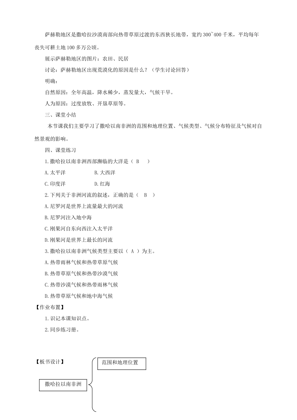 八年级地理下册 第六章 第四节 撒哈拉以南非洲（第1课时）教案 中图版_第3页