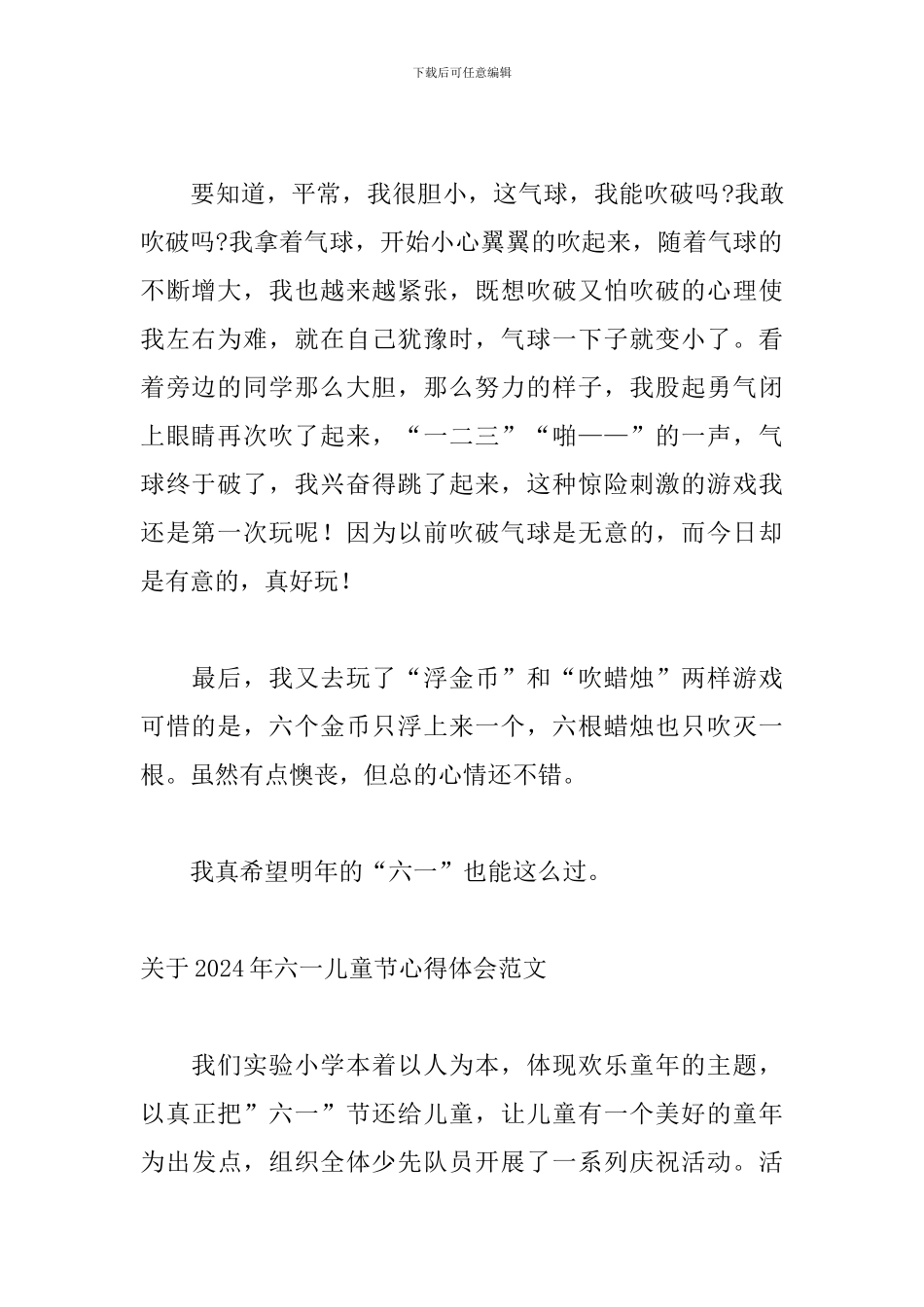 关于2024年六一儿童节心得体会范文_第2页