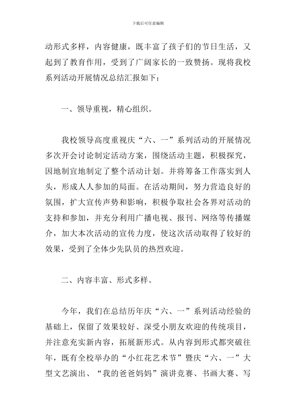 关于2024年六一儿童节心得体会范文_第3页