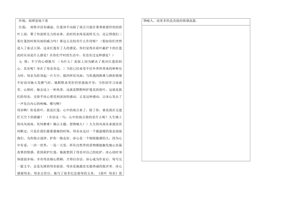 七年级语文《荷叶_母亲》导学稿人教版_第2页