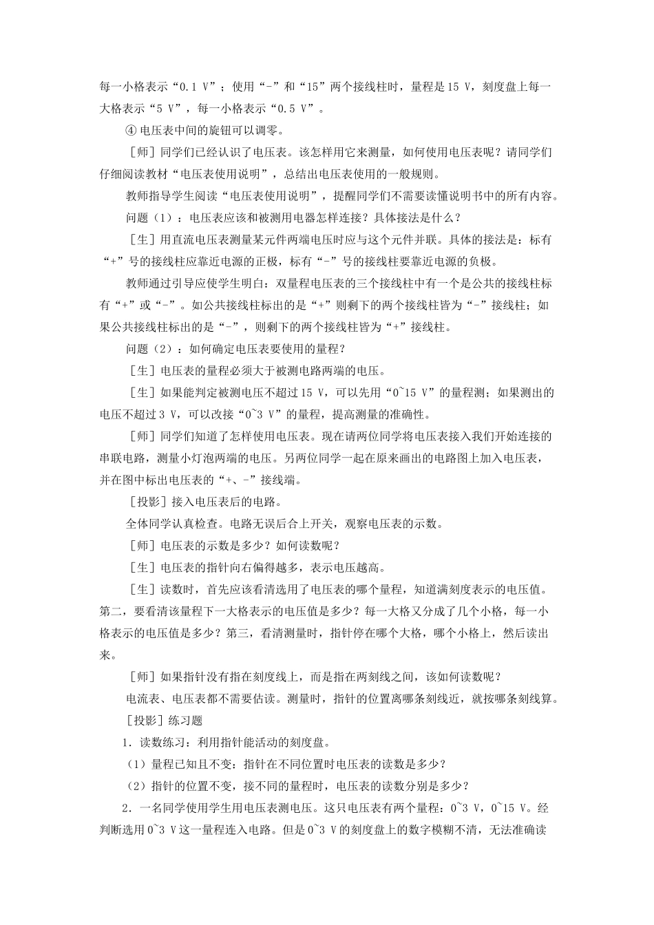 九年级物理上册 第四章 2 电压：电流产生的原因（第1课时）教案 （新版）教科版-（新版）教科版初中九年级上册物理教案_第3页