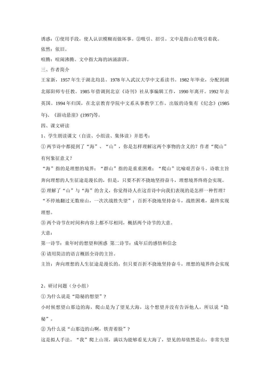 七年级语文上：第1课《在山的那边》三维目标新教案（人教新课标）_第2页