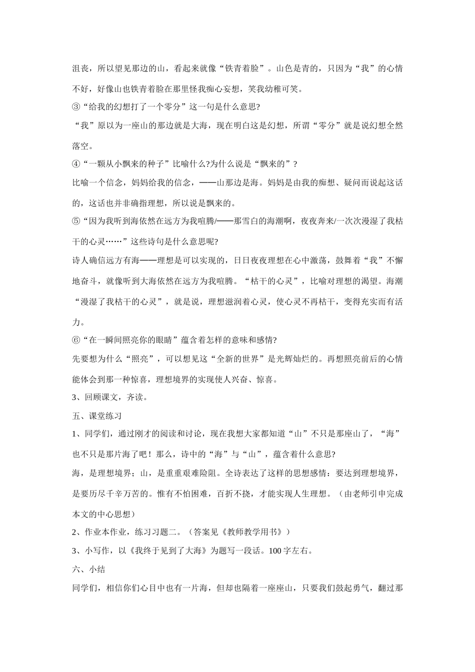 七年级语文上：第1课《在山的那边》三维目标新教案（人教新课标）_第3页