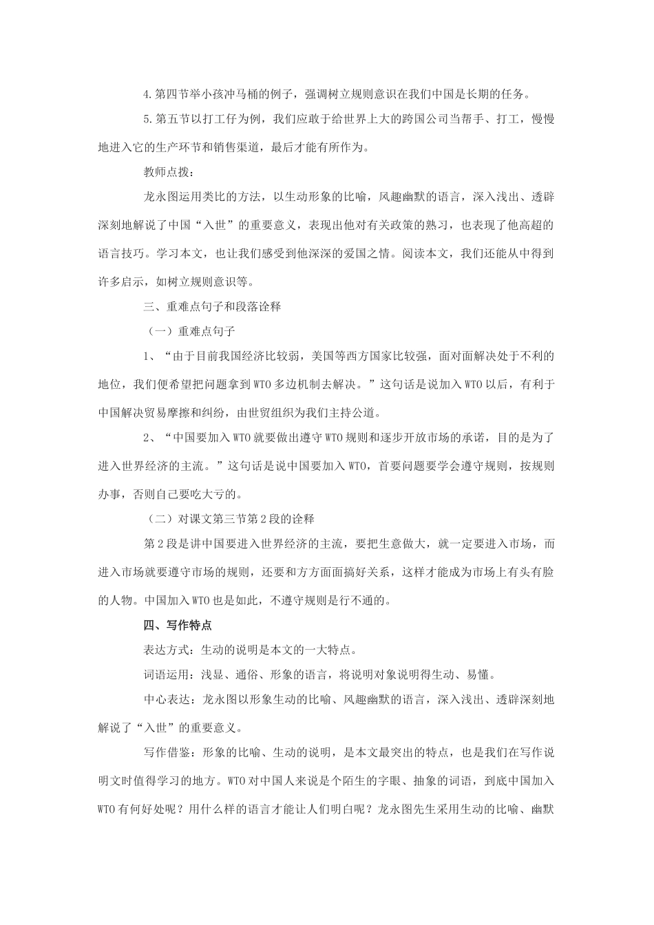 -九年级语文下册 第五单元 20《龙永图趣说WTO》教案（2）（新版）语文版-（新版）语文版初中九年级下册语文教案_第3页