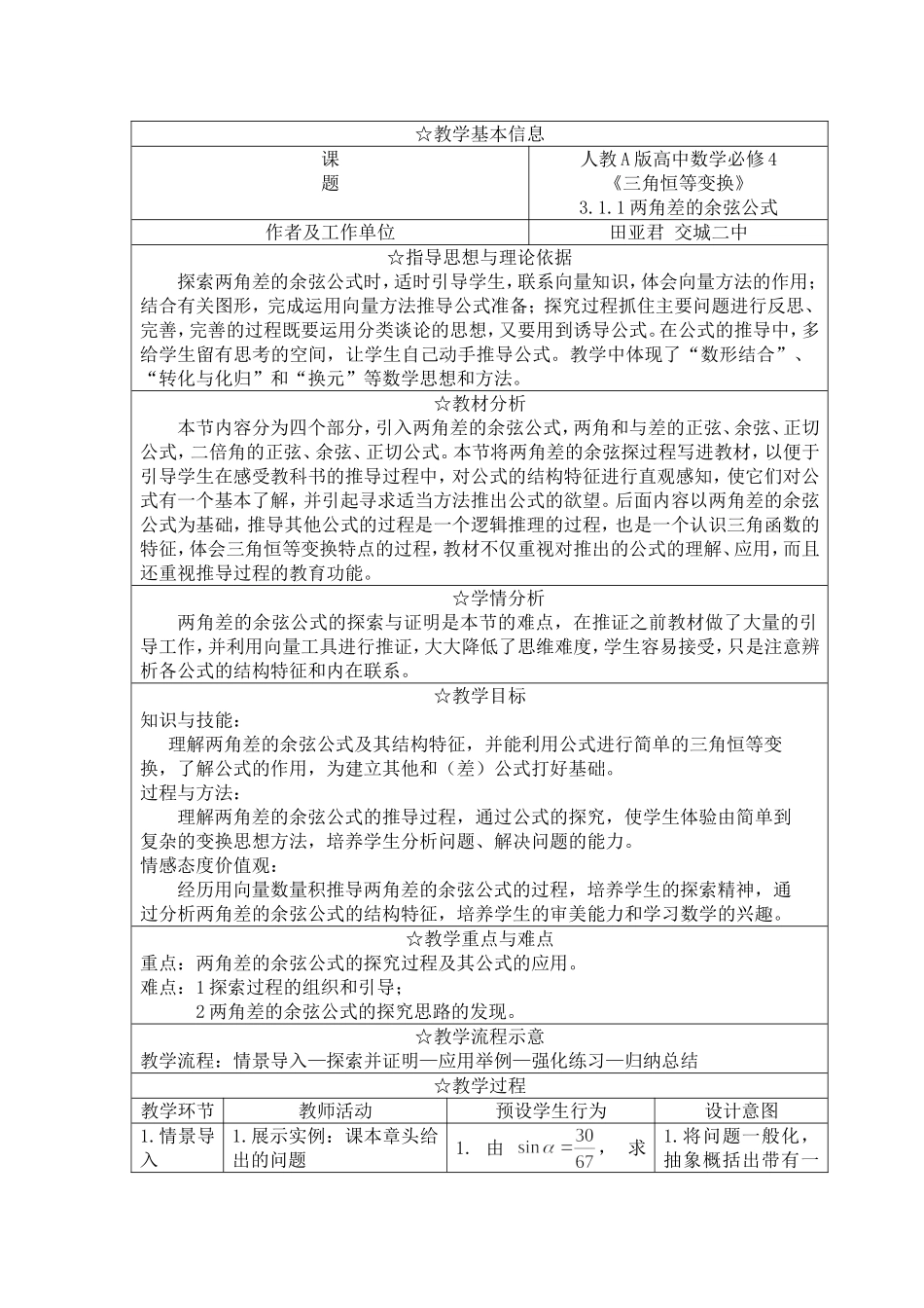 两角差的余弦公式_第1页