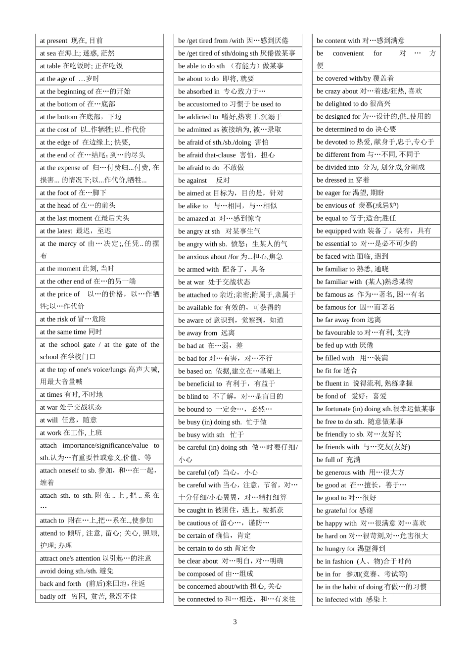 高考必备短语_第3页