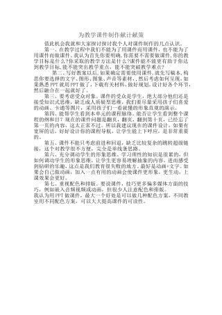课件制作的几点尝试