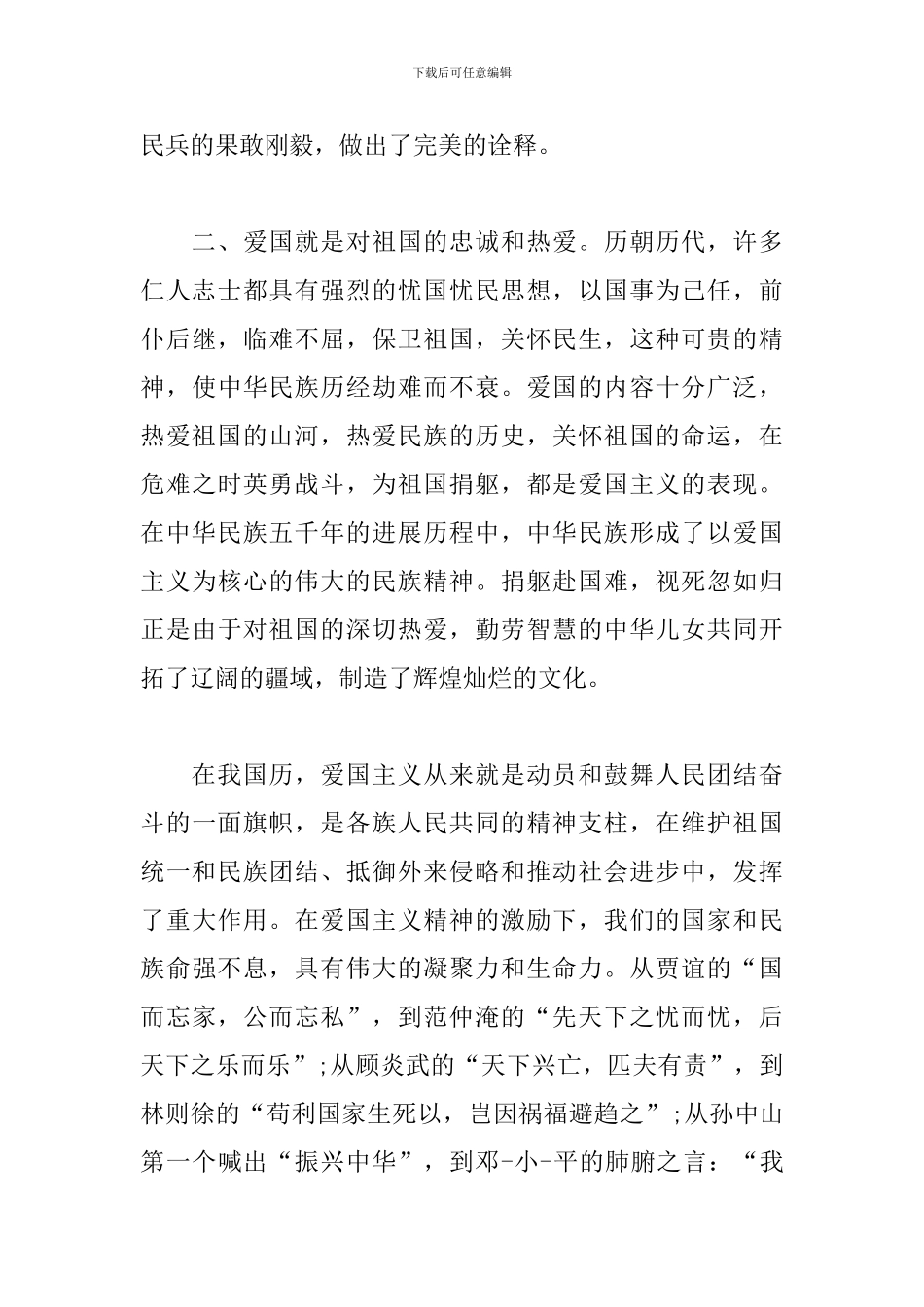 学习王继才先进事迹心得精粹_第2页