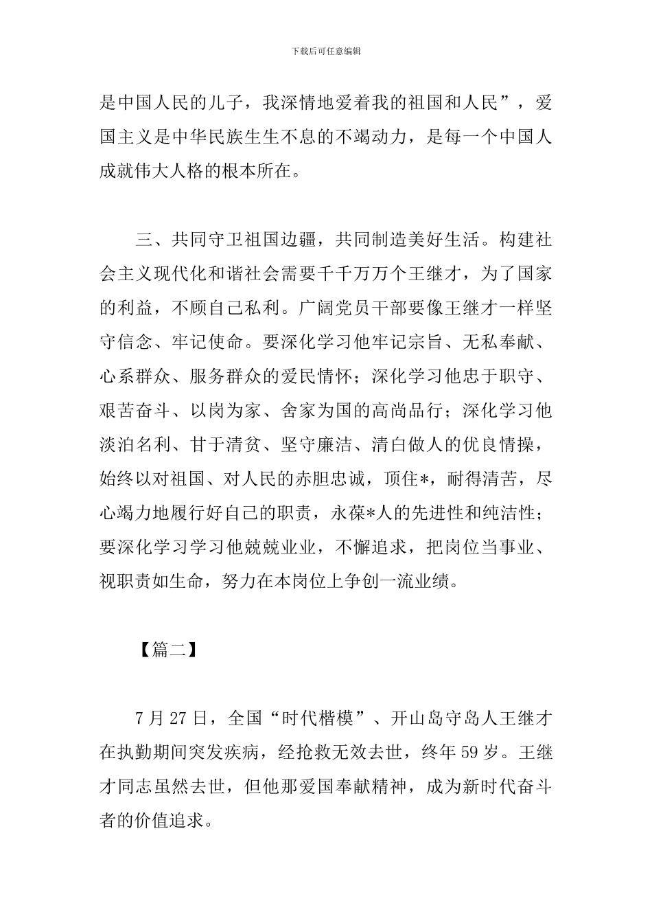 学习王继才先进事迹心得精粹_第3页