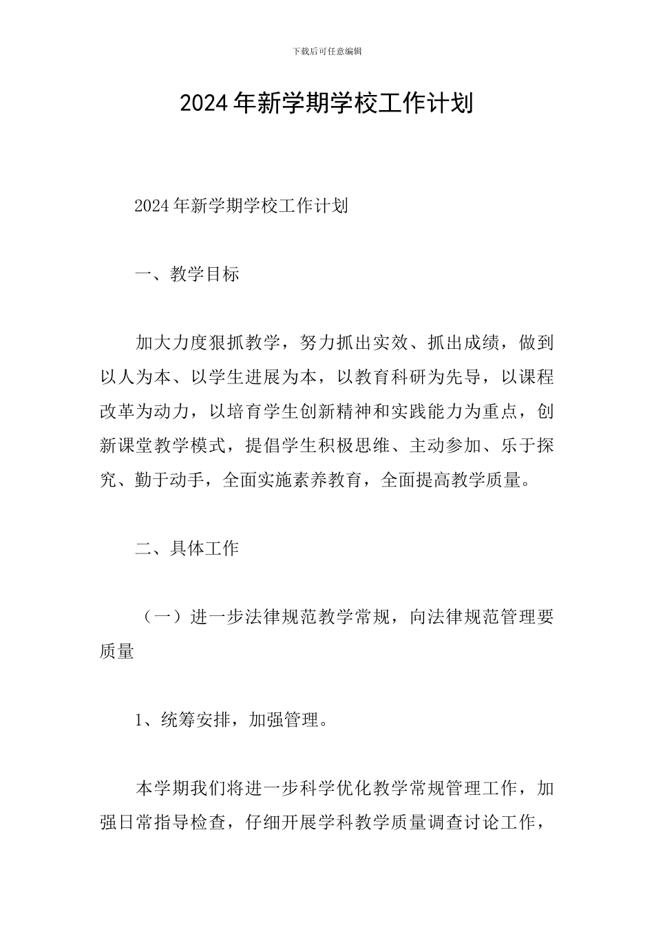 2024年新学期学校工作计划_第1页