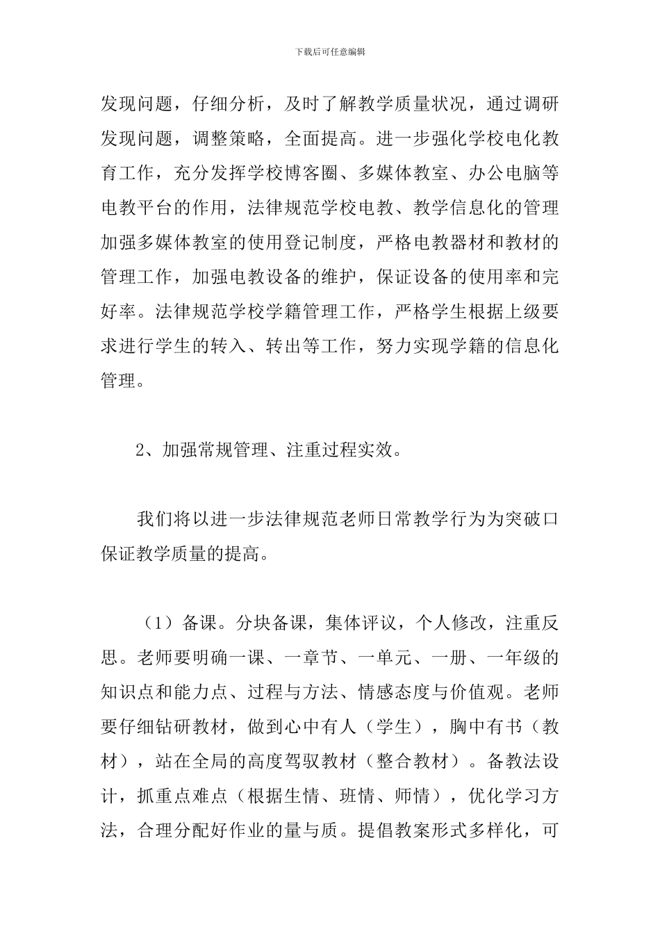 2024年新学期学校工作计划_第2页