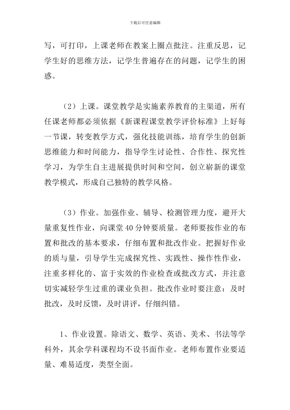 2024年新学期学校工作计划_第3页