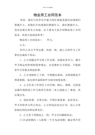 物业用工合同范本