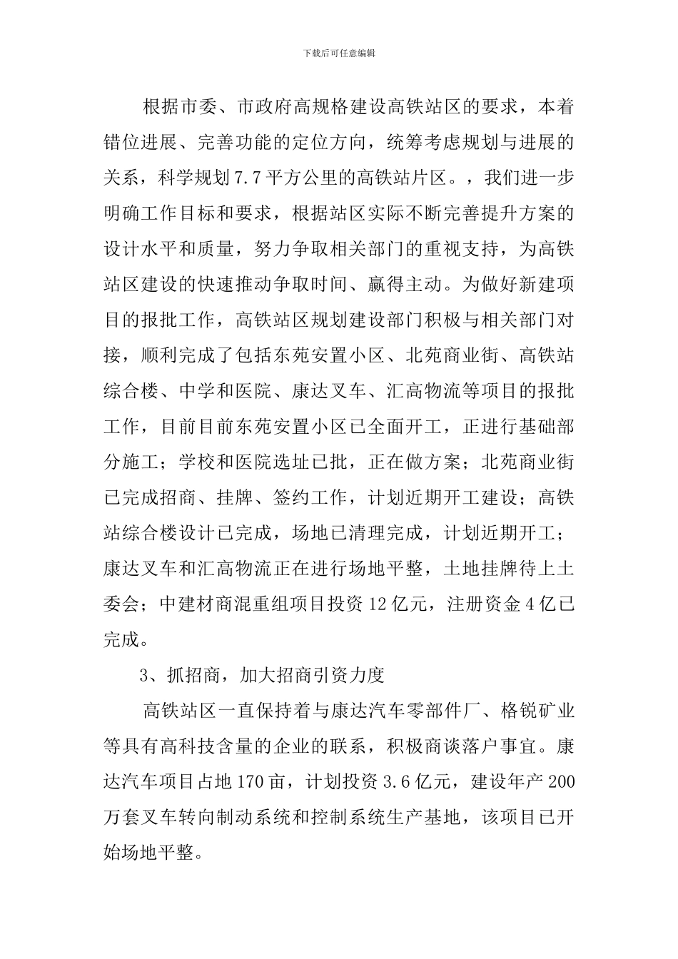 市高铁站区上半年的工作总结_第2页