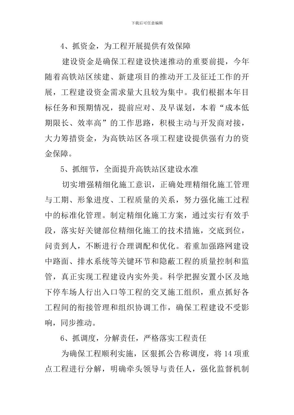 市高铁站区上半年的工作总结_第3页