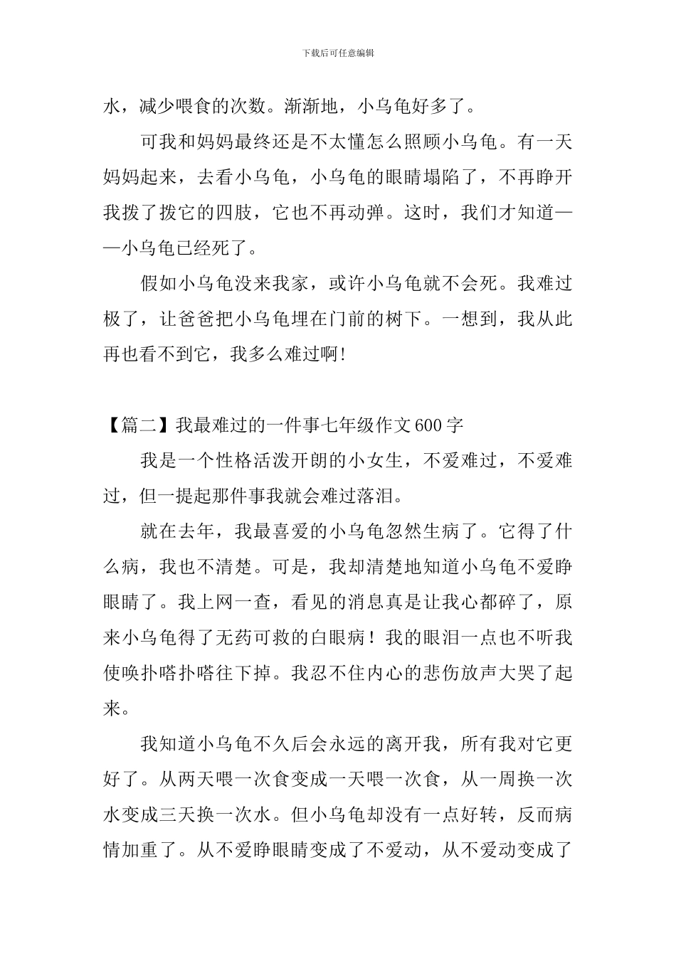 我最伤心的一件事七年级作文600字_第2页