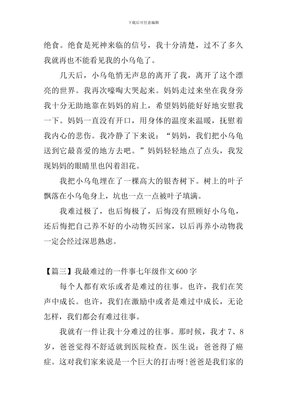 我最伤心的一件事七年级作文600字_第3页