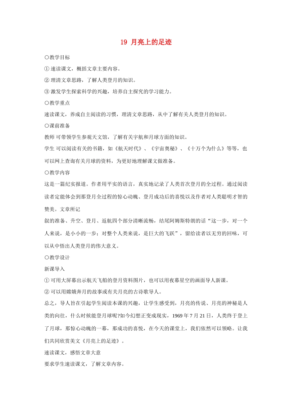 七年级语文上册 19月亮上的足迹 新人教版_第1页