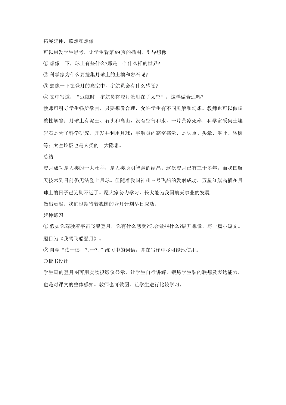 七年级语文上册 19月亮上的足迹 新人教版_第3页