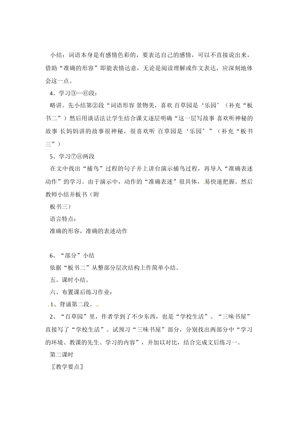 七年级语文下1 《从百草园到三味书屋》教案4人教版_第3页