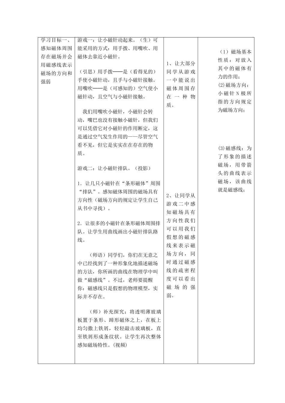 八年级物理全册 17.1 磁是什么（第2课时）教案 （新版）沪科版-（新版）沪科版初中八年级全册物理教案_第2页