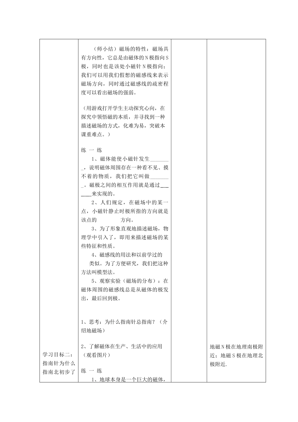 八年级物理全册 17.1 磁是什么（第2课时）教案 （新版）沪科版-（新版）沪科版初中八年级全册物理教案_第3页