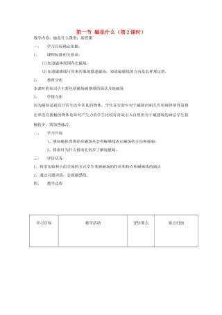 八年级物理全册 17.1 磁是什么（第2课时）教案 （新版）沪科版-（新版）沪科版初中八年级全册物理教案