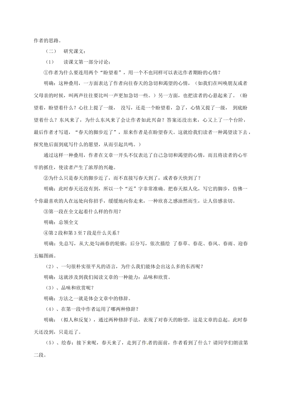 七年级语文上册 《春》教案 人教新课标版_第3页