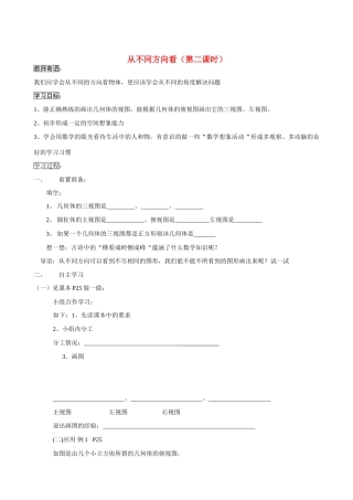 七年级数学上册 1.4从不同方向看第二课时教案 北师大版