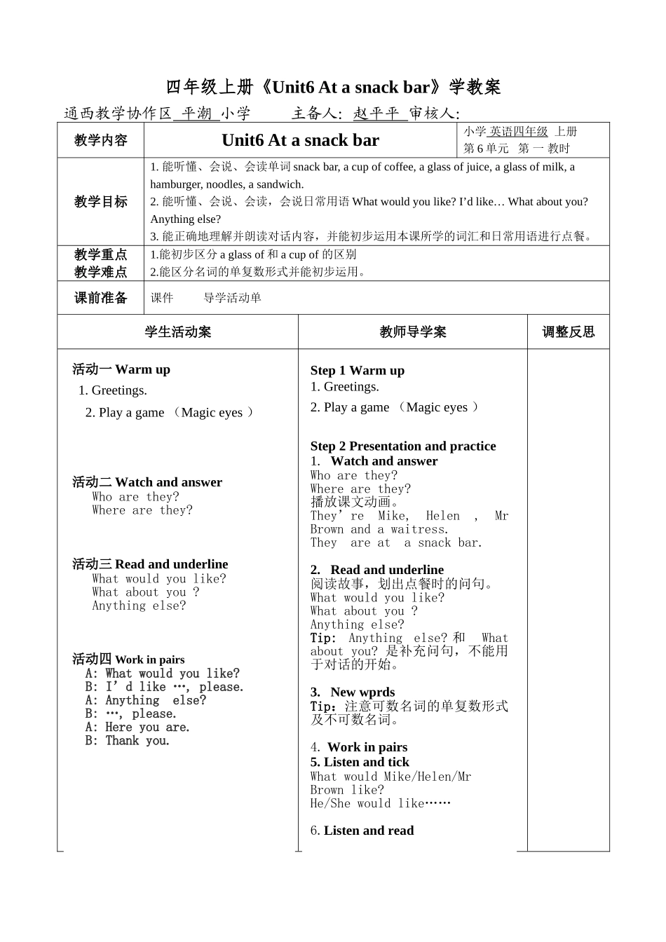 Atasnackbar教案_第1页